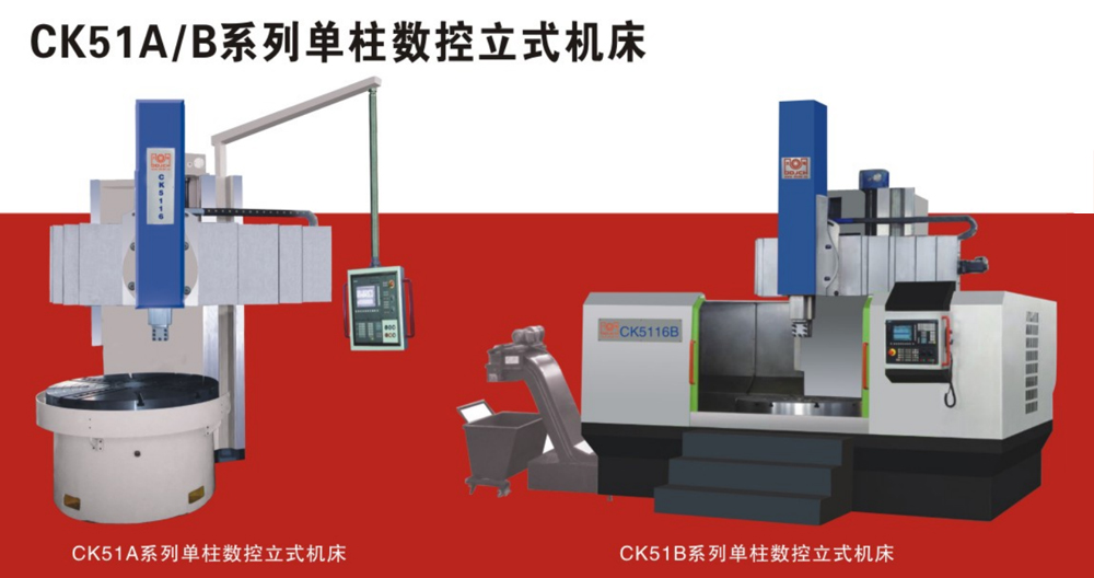 立式机床