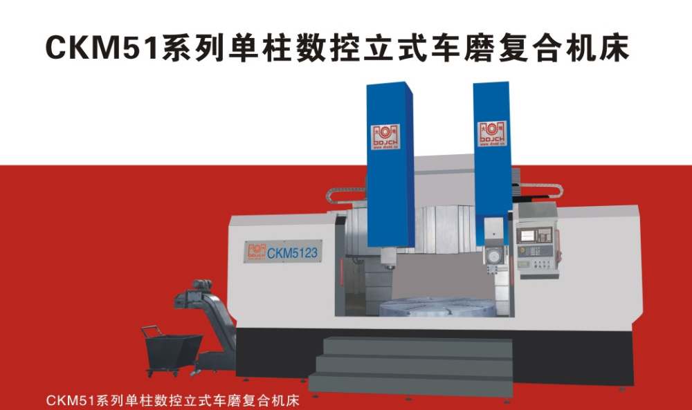单柱数控立式车磨复合机床厂家,单柱数控立式车磨复合机床价格,单柱数控立式车磨复合机床哪家好
